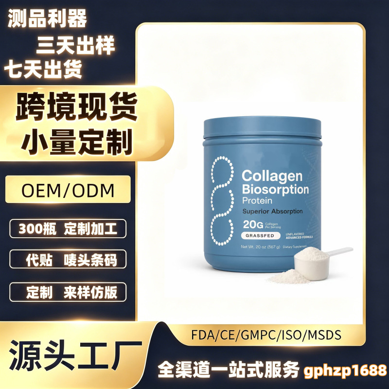 Small Molecule Collagen Peptide Powder Cross-Border Shopee Small Batch Oem 48-Hour Fast Delivery Multi-Specification Packaging