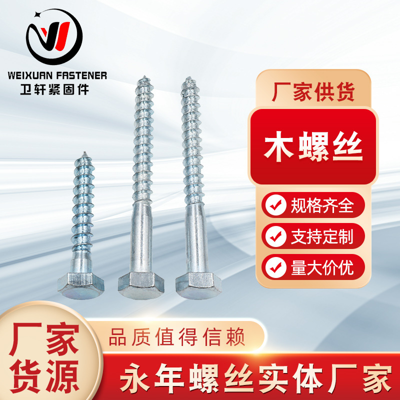 DIN571外六角木螺丝六角木牙螺丝钉镀锌六角自攻螺丝外六角木螺钉