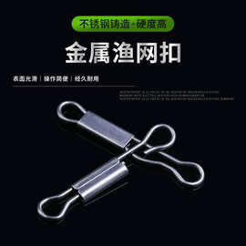 渔具用品小配件鱼线夹补鱼网穿渔线补漏网不锈钢渔网扣