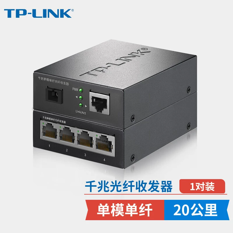 TP-LINK TL-FC314B-20+TL-FC311A-20 4-портовый гигабитный одномодовый одномодовый оптоволоконный трансивер