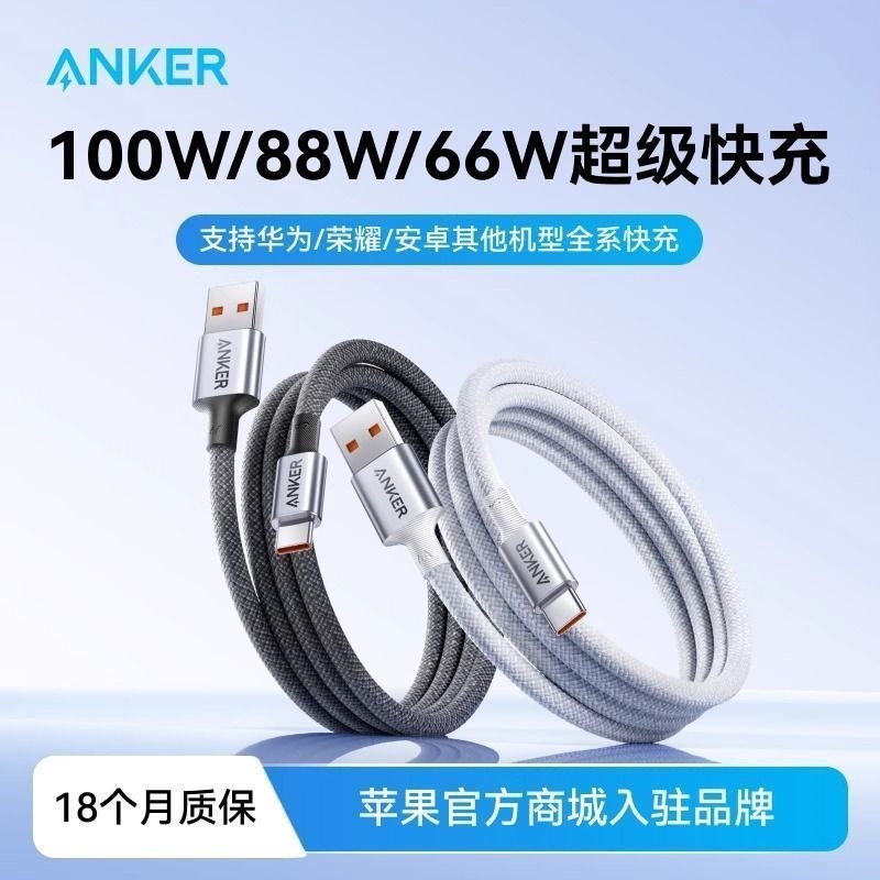 安克100W快充数据线手机平板车载快充线A-C充电线适用苹果安卓|undefined