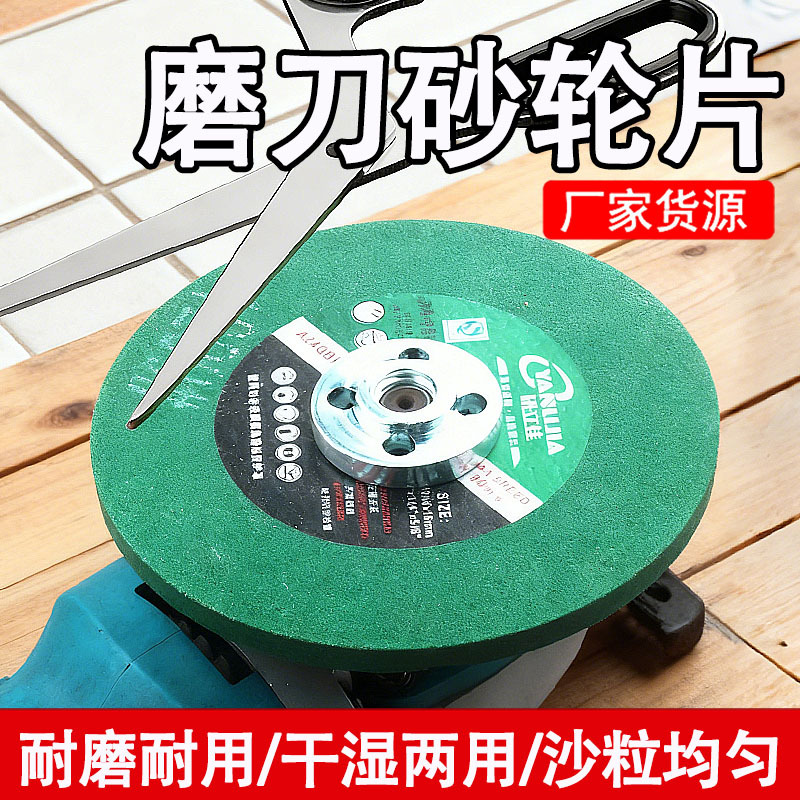 角磨机磨刀神器电动磨石砂轮菜刀磨刀石开刃油水滴打磨片厨房专用