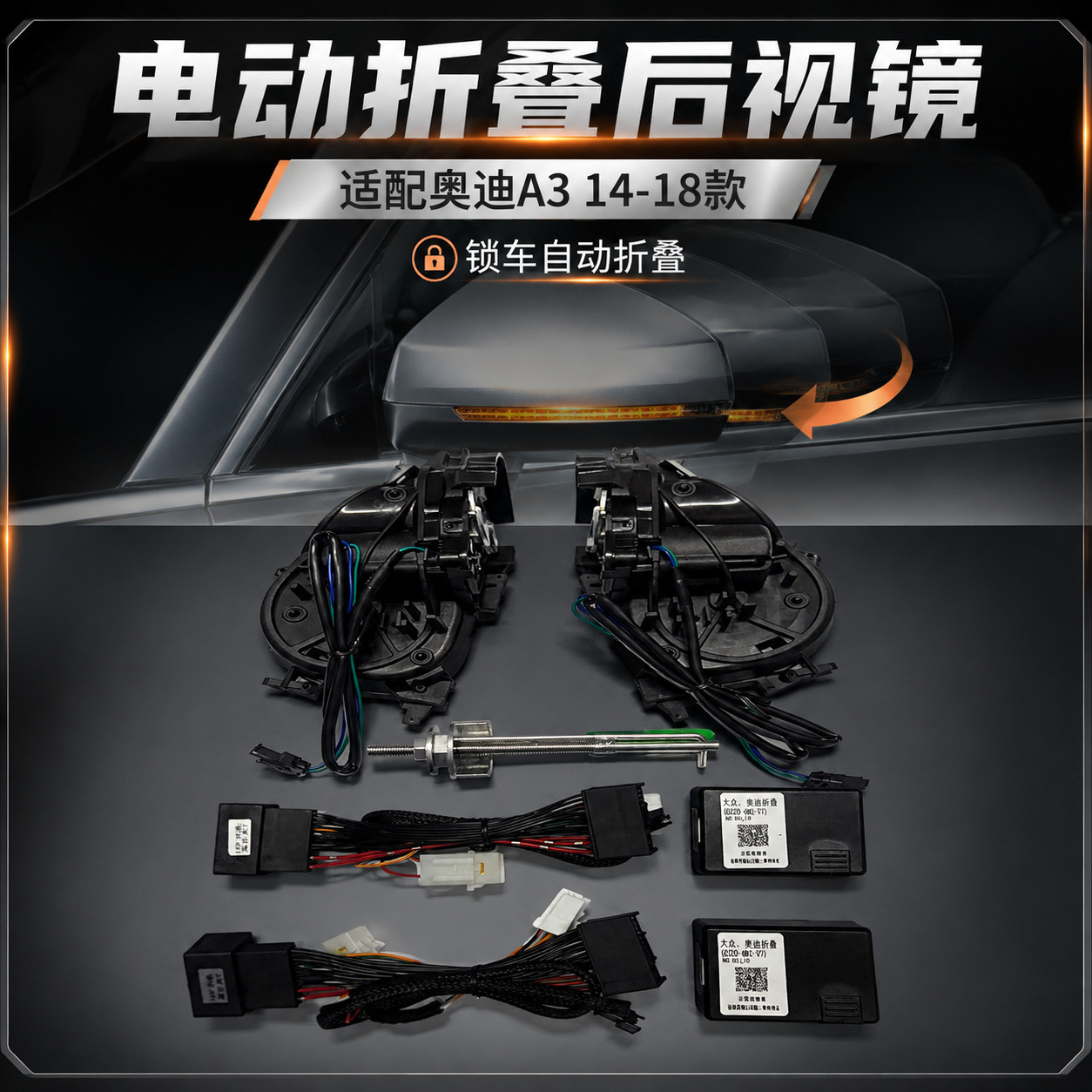 Suitable for Audi A3 (2014-2018): Electric folding rearview mirror, with features including locking the mirror when the car is locked, unlocking it when the car is unlocked, and unfolding the mirror.