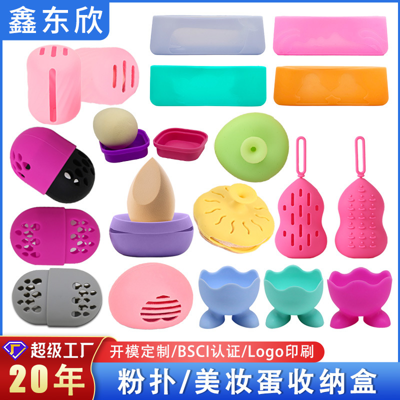 硅胶美妆蛋收纳盒化妆蛋防尘透气托盒彩妆蛋收纳壳硅胶粉扑收纳袋