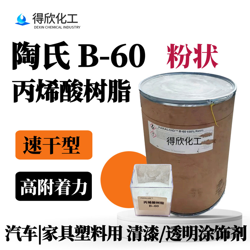 Dow B-60 Acrylic Resin Thermoplastic Quick-Drying Resin Powder for Automotive Plastic Furniture Varnish