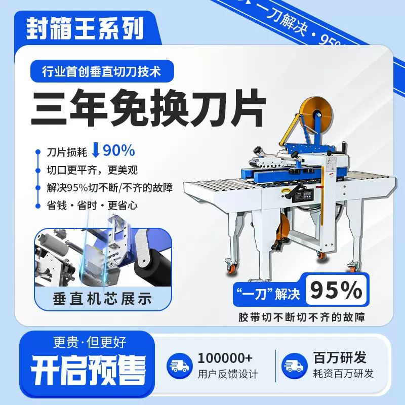 广州厂家定制垂直切刀封箱机胶带封箱机滚轮瞬切纸箱全自动打包机