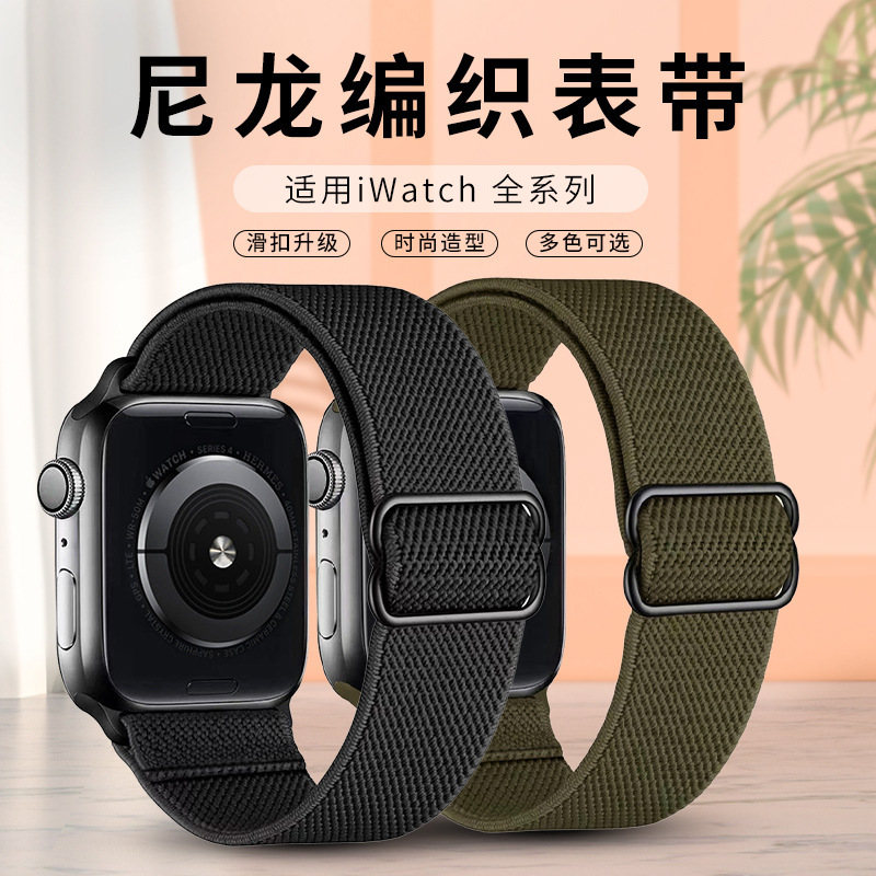 Suitable for applewatch987se Generation Apple Nylon Strap Stretch Nylon Braided Sliding Buckle Watch Strap