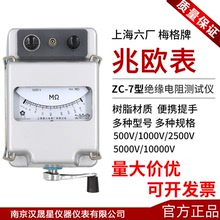 上海梅格ZC-7兆歐表 500V100V2500V搖表 絕緣電阻測試儀正品批發