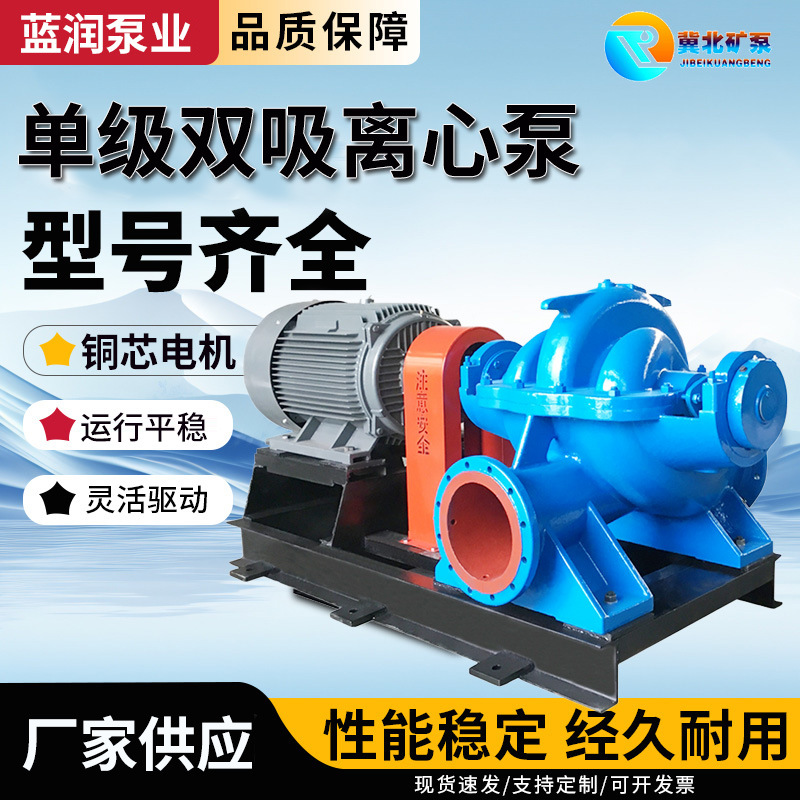 双吸离心泵大流量排灌防洪泄涝中开式大型工业抽水泵农用灌溉水泵