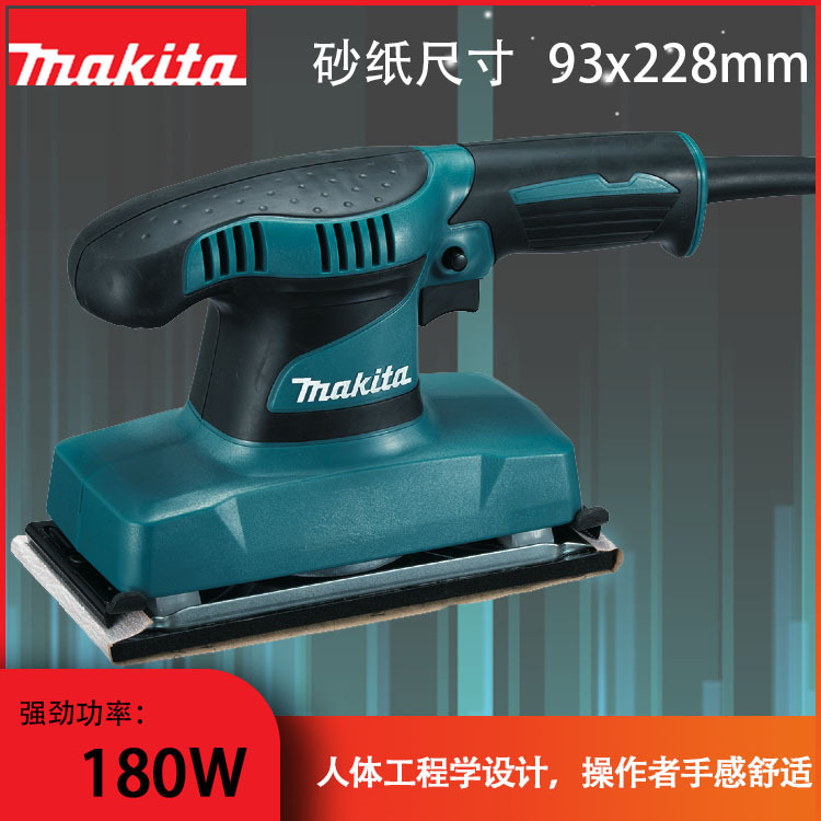 9035H 插电式平板式砂光机 砂磨机 牧田180W 打磨机抛光机 磨光机