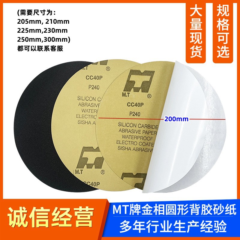 金相圆形背胶砂纸8寸200MM自粘实验室五金打磨抛光碳化硅水磨砂纸