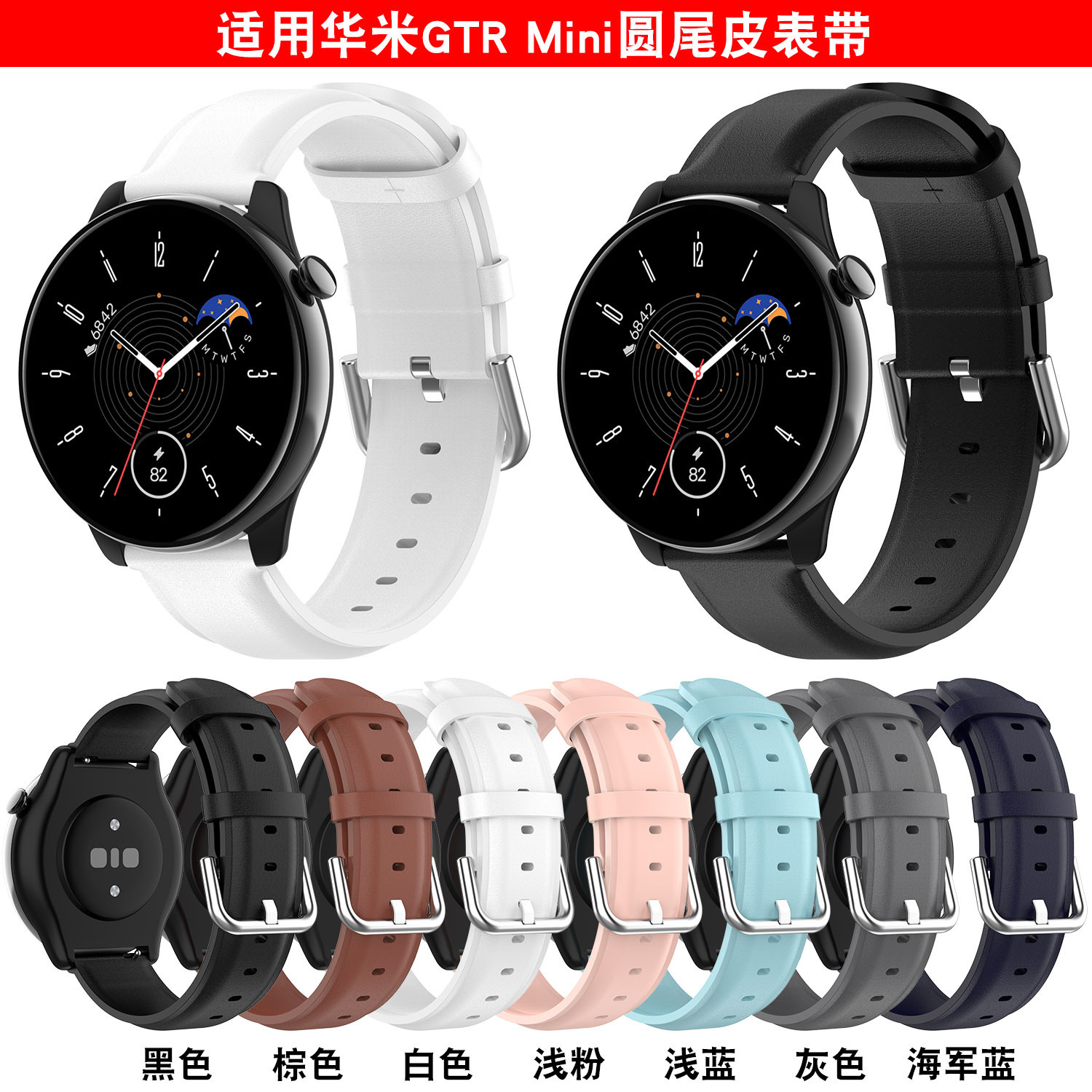 适用跃我华米Amazfit GTR MINI通用皮表带头层牛皮watch圆尾皮表