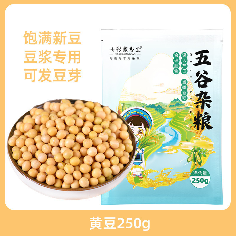 黄豆新货东北农家自种大豆发豆芽五谷杂粮煲汤营养早餐打豆浆|undefined