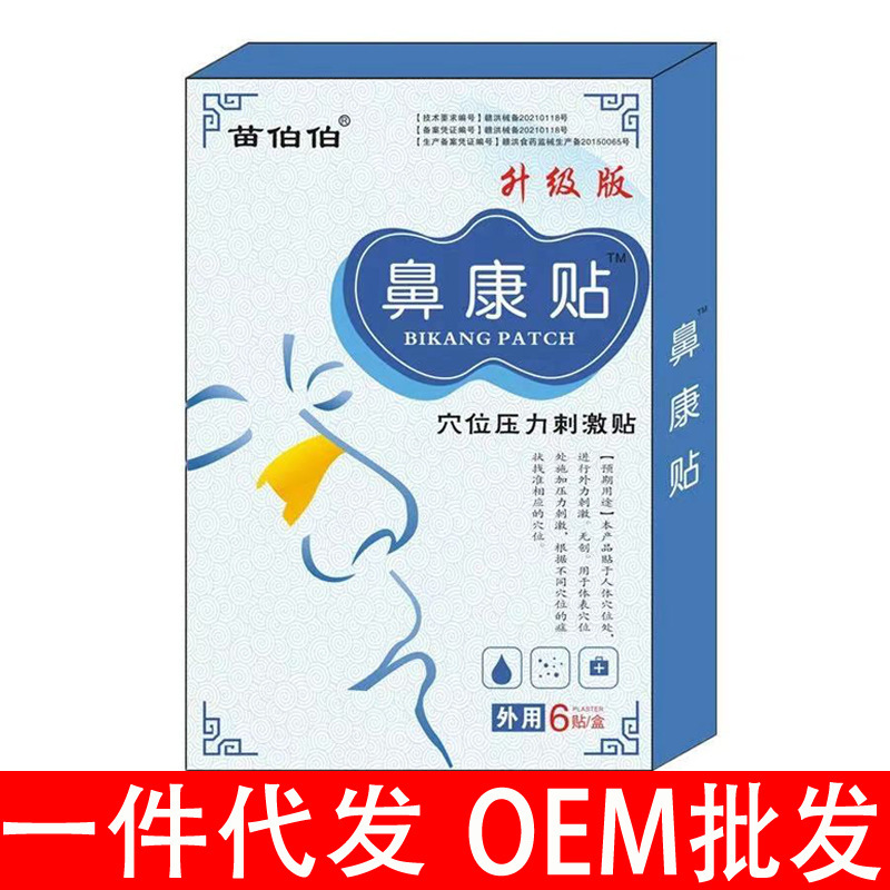 鼻康はいびきを止めて鼻を貼って副鼻腔炎を貼って鼻水の鼻の上で卸売りの代行工場を貼ります。|undefined