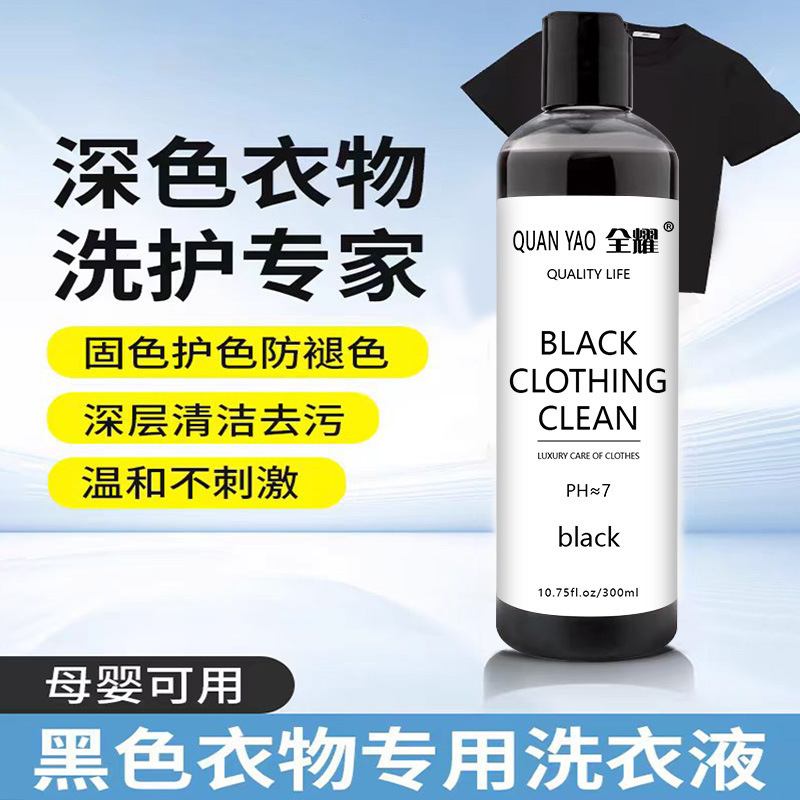 Detergent for black clothes whitening repair fading reducing agent…