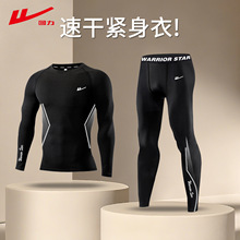 回力速干紧身衣男运动套装高弹健身长袖篮球跑步训练服压缩打底裤