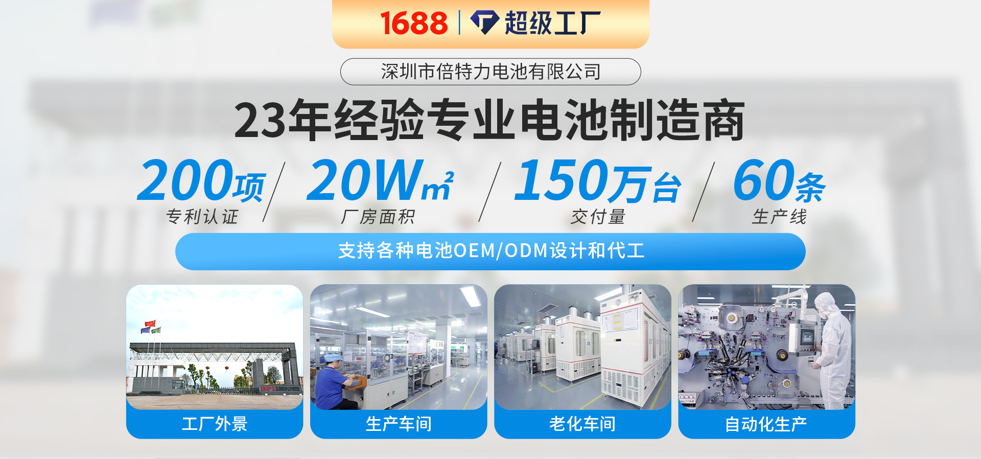 深圳市倍特力电池有限公司-旺铺装修灰色_01