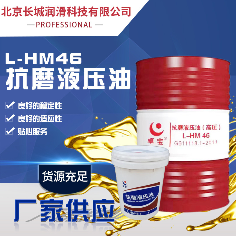 L-HM32/46/68低凝高压无灰抗磨液压油工程机械润滑油挖掘机注塑机