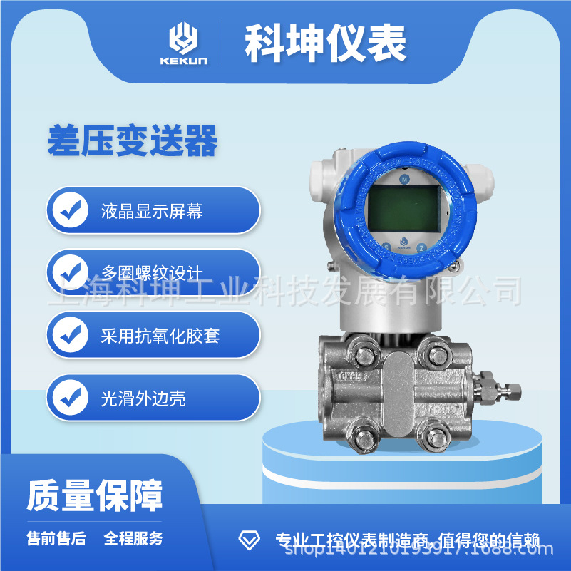 科坤KP-580差压变送器单晶硅HART协议微压力差传感器4-20mA高精度