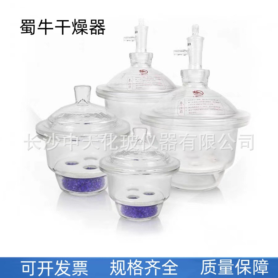 Shu Niu Glass Dryer experiment transparent Drying brown transparent Dryer 240 300 350 400mm