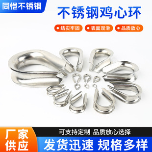 Wholesale 304 Stainless Steel Collar Chicken Heart Ring Triangular Ring Wire Rope Triangular Ring Rope Heart-shaped Fixed Ring