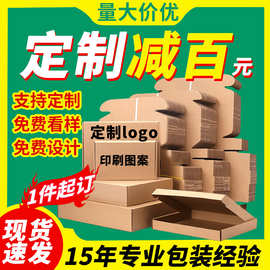 现货快递纸箱速发数码印刷发货打包加厚加硬物流包装盒飞机盒批发