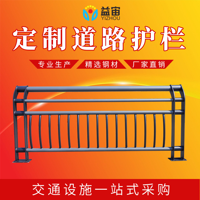 益宙交通河道景观桥梁护栏道路安全防撞防护栏杆 定制桥梁护栏