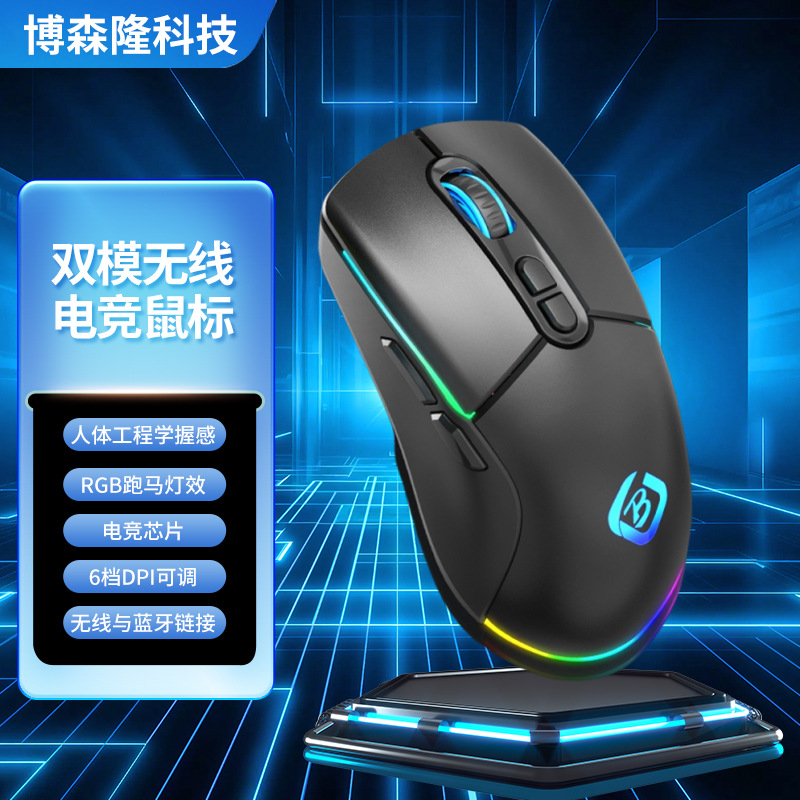 Cross-Border Popular Bluetooth Wireless Mouse Dual-Mode 7D Backlight Notebook Desktop Computer Mechanical E-Sports Game Wholesale
