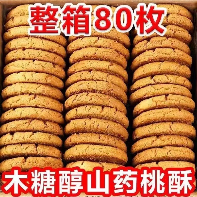 キシリトール山薬桃ショートニング旧式本格的な鉄棒山薬間食無ショ糖独立包装桃ショートニング卸売り|undefined