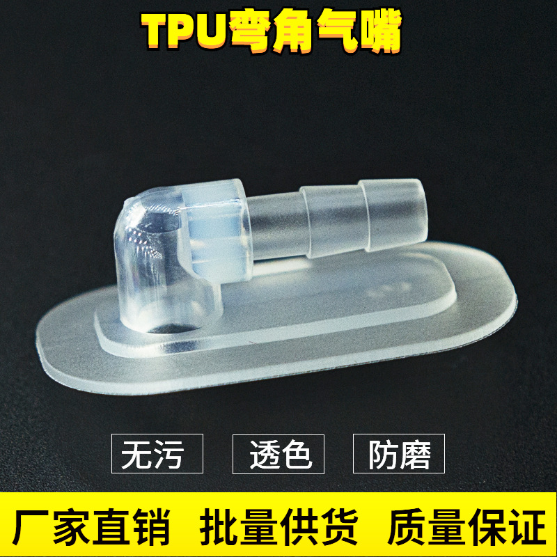 现货供应TPU弯角气嘴气管接头弯头直角接头塑料6MM接头气嘴