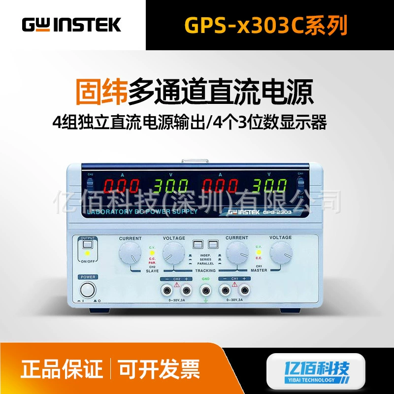 GWINSTEK Устойчив постоянный ток регуляторный источник питания GPS-2303C многоканальный постоянный ток линейный GPS-3303C питания