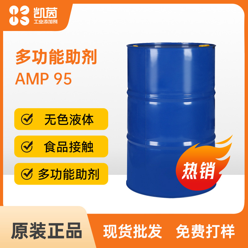 安达伟胜AMP-95多功能助剂 水性有机胺助剂酸碱中和剂PH调节剂