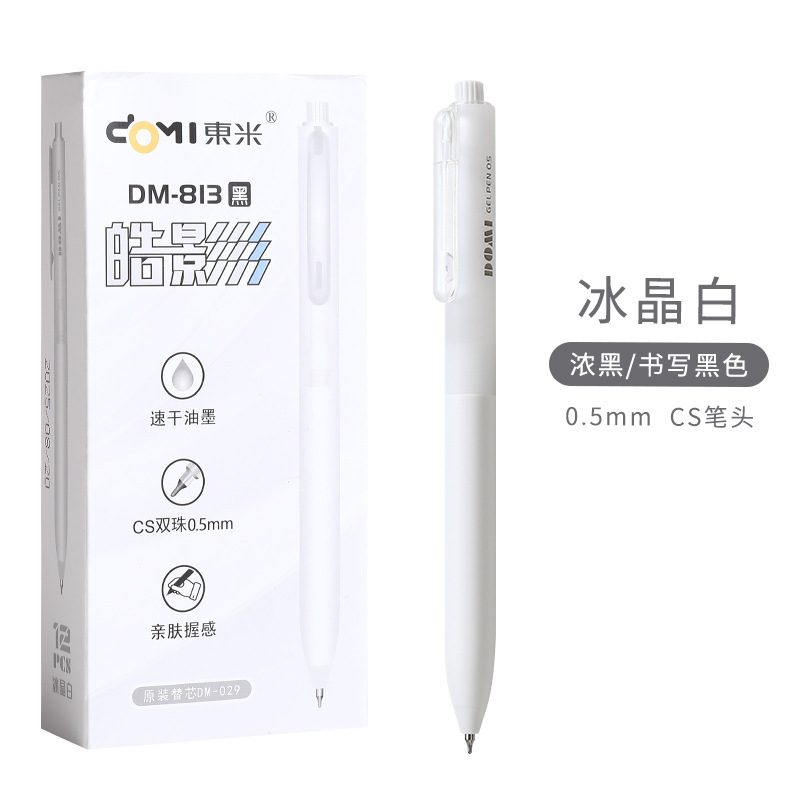 东米813皓影静音按动中性笔简约速干CS双珠亲肤握感刷题签字黑笔|undefined