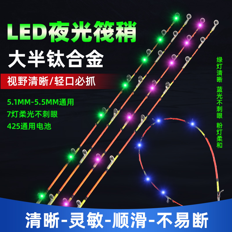 LED钛合金竿稍筏竿尖夜钓半钛合金电子竿梢发光软尾阀竿鱼竿配节