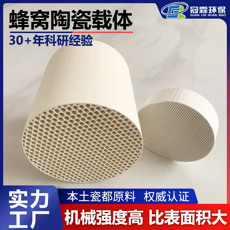 冠霖圆柱形蜂窝陶瓷载体37x100mm 工业废气VOCs净化用催化剂载体