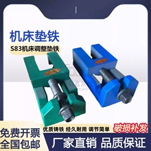 S83系列调整垫铁重型机床调整垫铁机床垫脚可调两层垫铁地脚