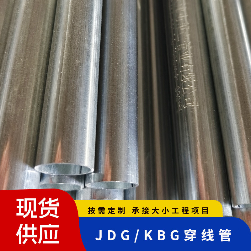 萧通JDG穿线管20金属电线管KBG热镀锌走线管可弯电线套管配件