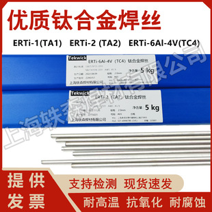 纯钛焊丝TA1 TA2 TC4 ERTi-1 ERTi-2钛合金氩弧焊丝1.2 1.62.02.5-阿里巴巴