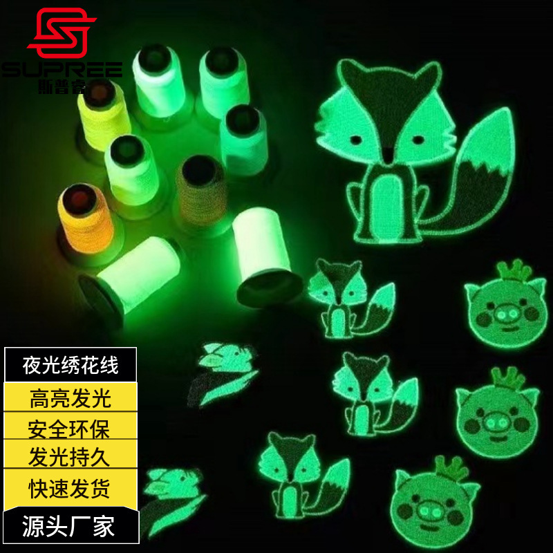 Factory spot 150D/2 luminous embroidery thread polyester magic color luminous embroidery yarn computer embroidery luminous Factory spot 150D/2 luminous embroidery thread polyester magic color luminous embroidery yarn computer embroidery luminous