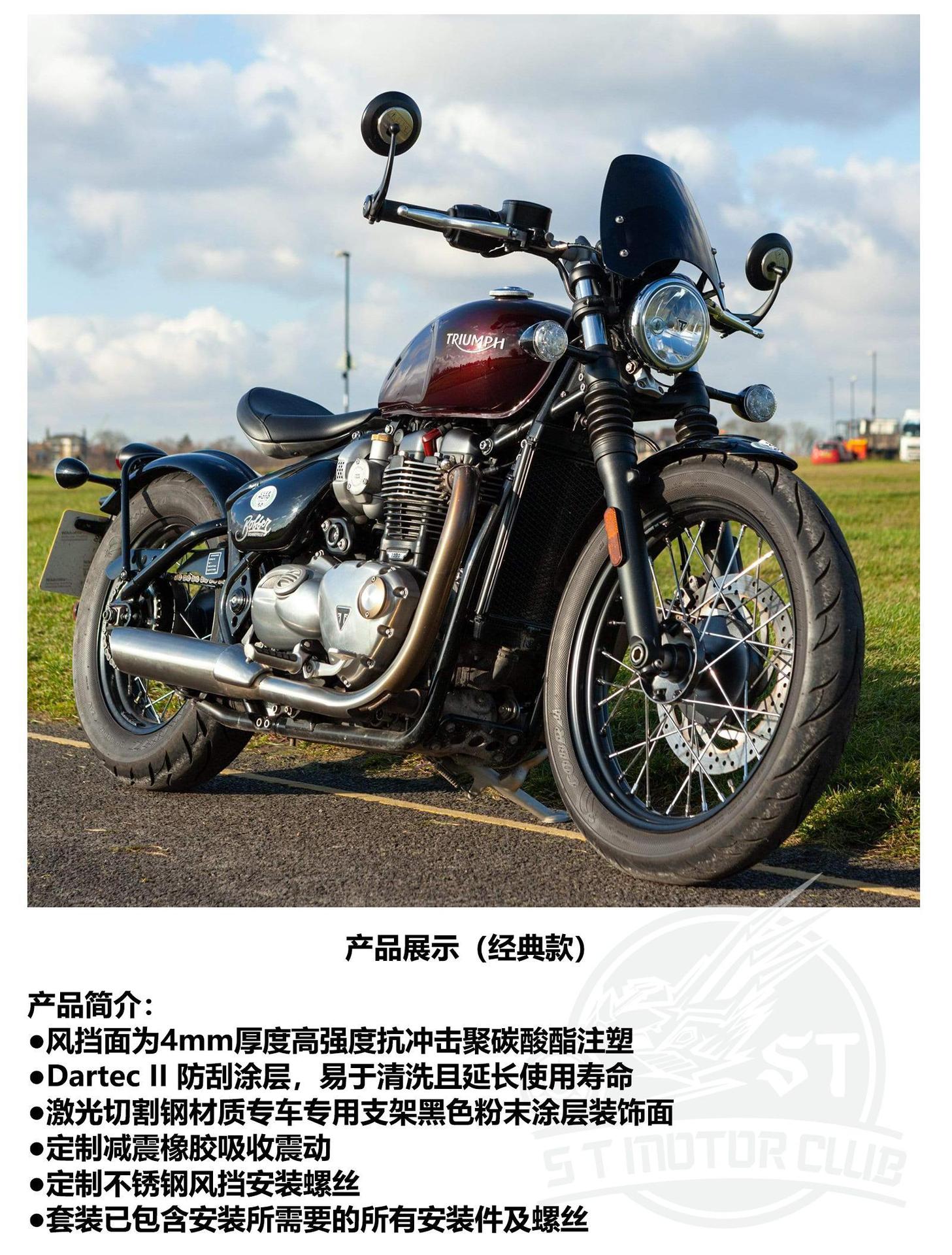 Triumph/Bobber 2017 retro windshield hood front windshield motorcycle modification accessories