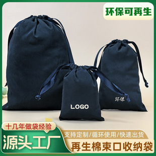 Rpet Environmentally Friendly Recycled Cotton Drawstring Bag Simple and Lightweight Shoe Clothing Jewelry Storage Bag Customization