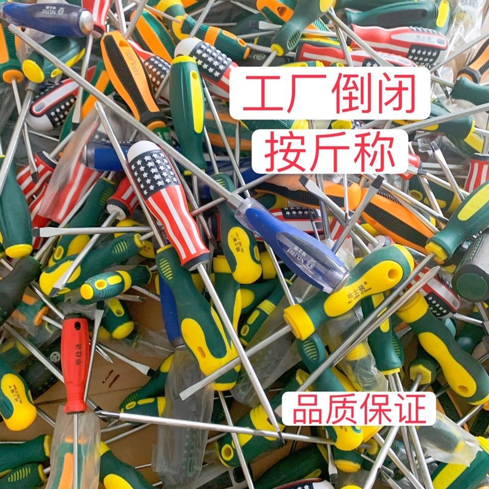 按斤卖库存螺丝刀起子改锥螺丝批十字一字五金工具批发|ms