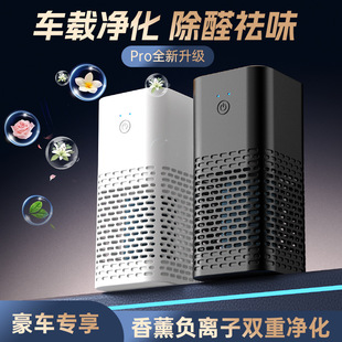 Car Aromatherapy Air Purifier, New Car Odor Removal, Formaldehyde Removal, Car Deodorizing Negative Ion Special Aromatherapy