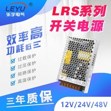 樂宇LED開關電源超薄LRS-150/200/350W直流12/24/48V工業控足功率