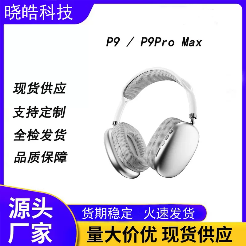 Наушники, 9 pro max, bluetooth, оптовая продажа, (跨境贸易)