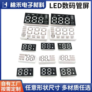 1-8位彩屏LED数码管显示屏外壳数码屏贴片数码管套贴膜数码管配件