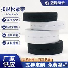 批发彩色可调节扣眼松紧带胎心监护带孕妇裤腰调节扣眼松紧带家纺