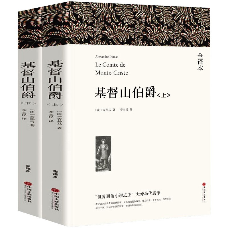 몬테 크리스토 백작