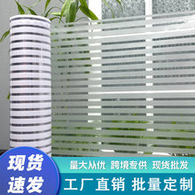 批发条纹磨砂玻璃贴膜办公室半透明加厚隔断防撞腰线玻璃贴纸定制
