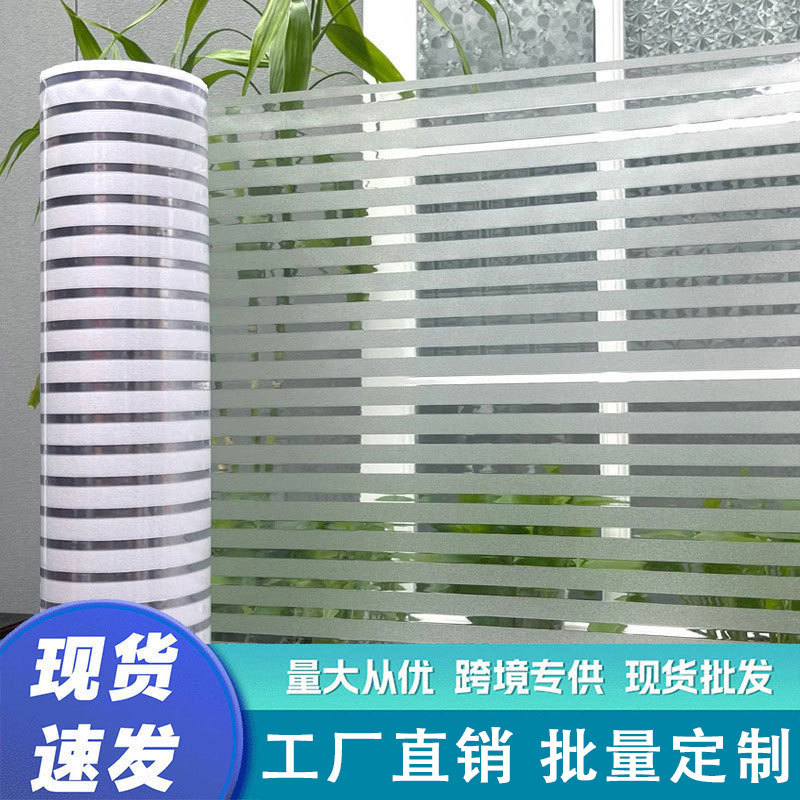 批发条纹磨砂玻璃贴膜办公室半透明加厚隔断防撞腰线玻璃贴纸定制